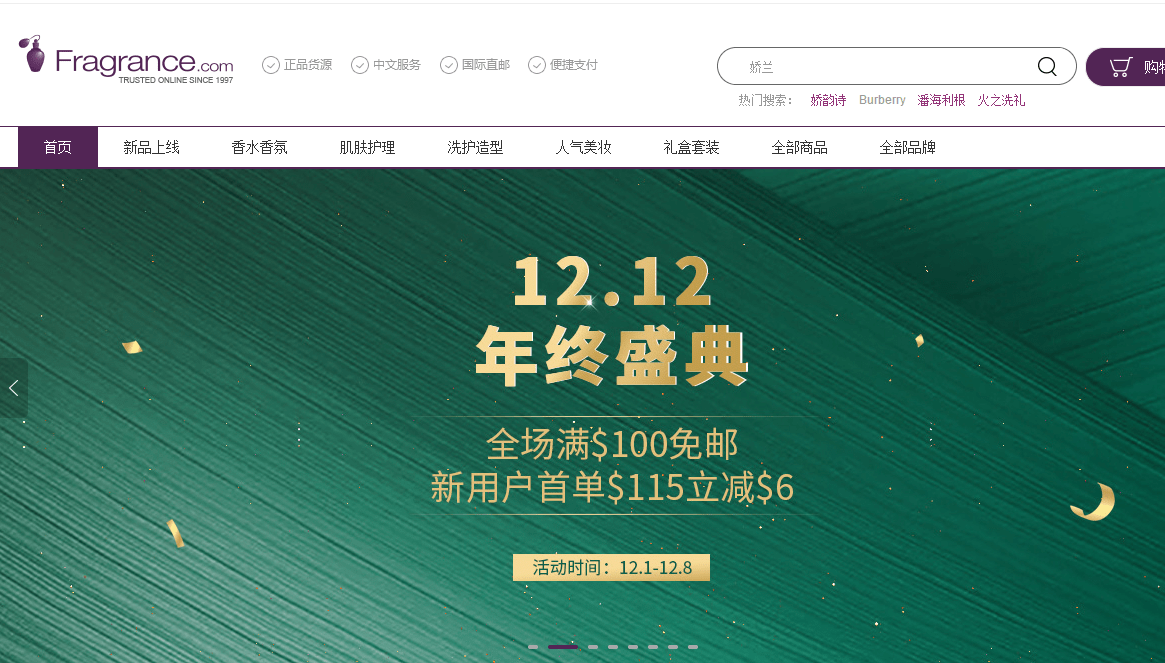 Fragrancenet优惠码2024 fragrancenet中文网双十二年终盛典新用户全场满$115减$6 满$100免邮